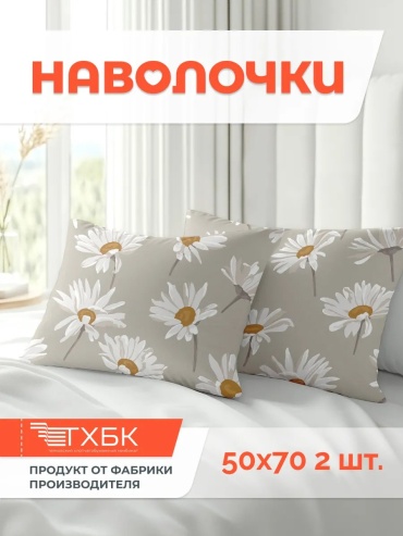 Наволочка Романтика 444537382ES 50x70 хлопок, 1 шт