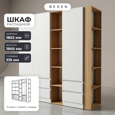 Распашной шкаф BEREN Cirrus Birch 3д, 180x190х52 см, белый, коричневый