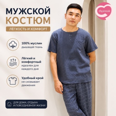 Пижама zhumsak графит, темно-серый