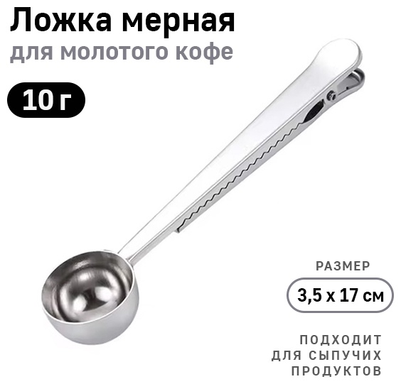 Мерная ложка CA106-SILVER, нержавеющая сталь