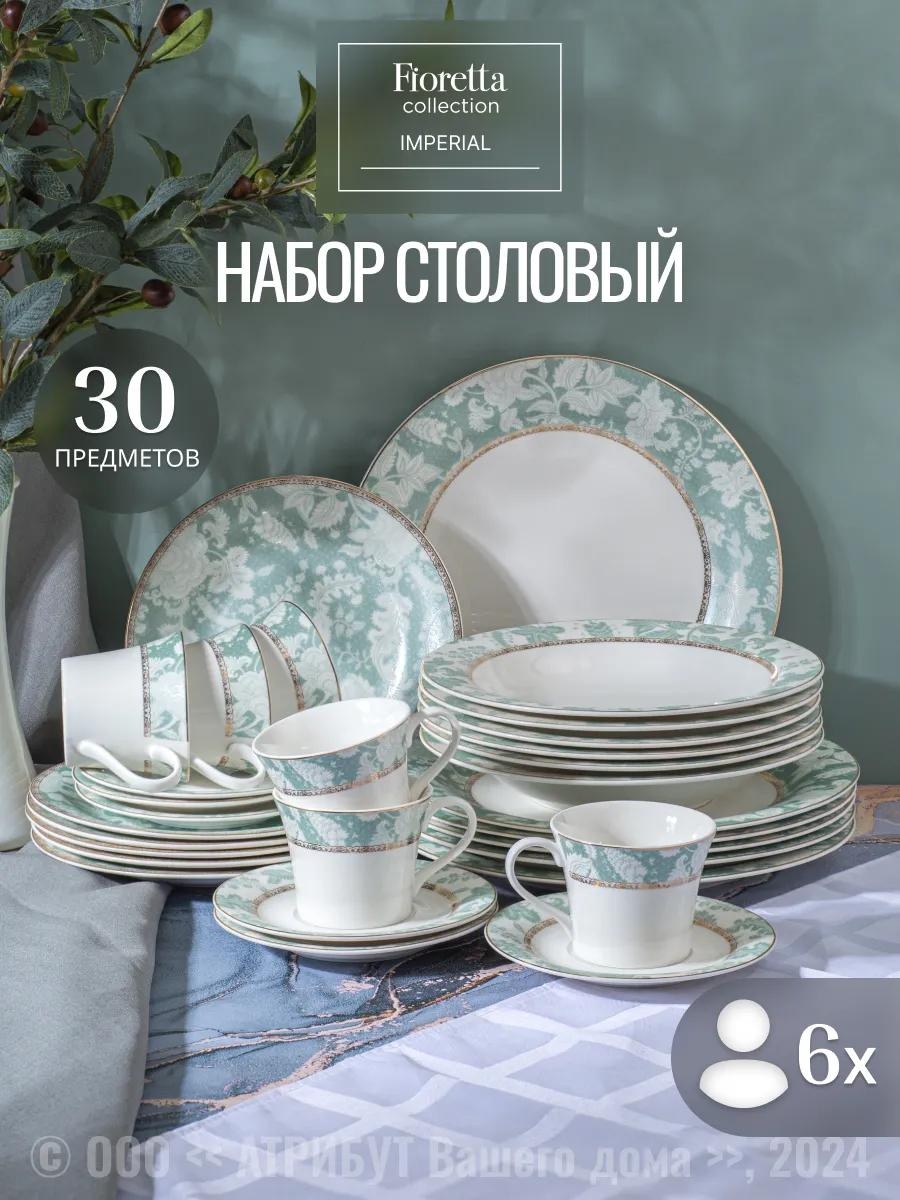 Сервиз на 6 персон , предметов: 30, чайно-столовый, фарфор, костяной фарфор