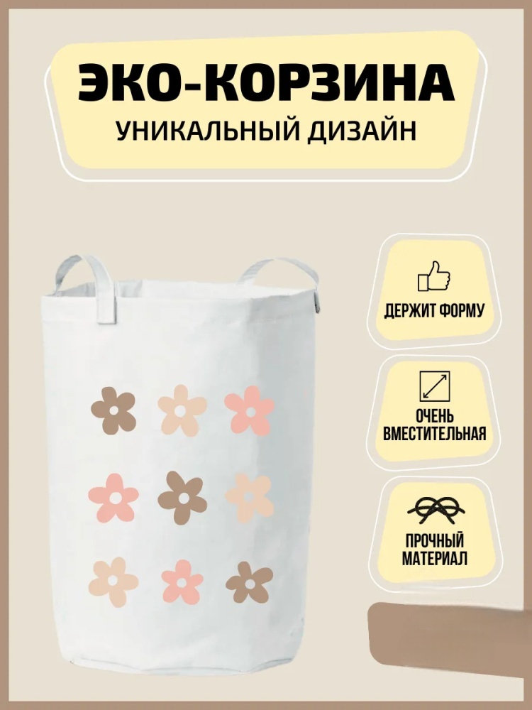 Корзина для игрушек 40x40x50 см, хлопок