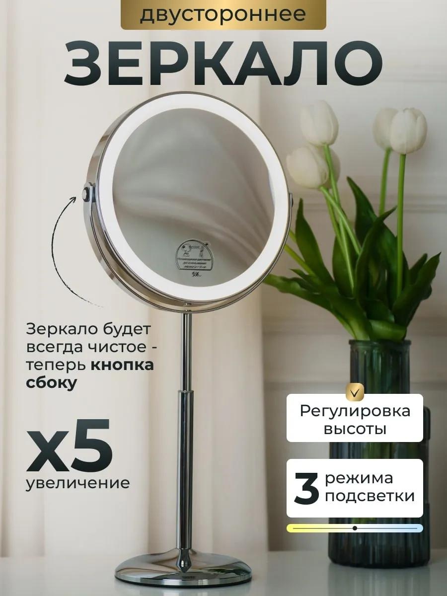Зеркало настольное косметическое Указано в товаре