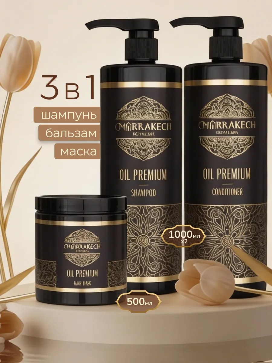 Marrakech Royal Spa Oil Premium набор для волос шампунь-бальзам 1000 мл