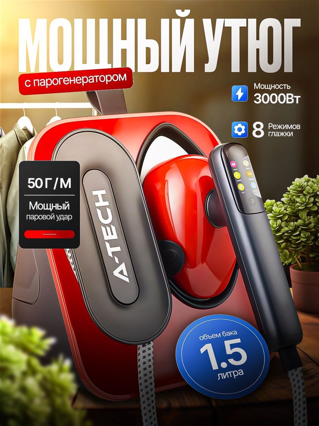 Утюг A-Tech Zepline ZP 00222 мультиколор