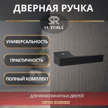 Sutora ручка на розетке 2 шт, DUSTIN BLK