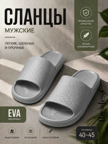 Шлепанцы Flaless серый