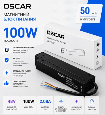 Oskar блок питания Магнитный блок питания OSCAR 48V 100W черный 1 шт