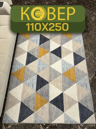 Декоративный коврик CRYPTO CARPET 110x250 см, безворсовый, Россия