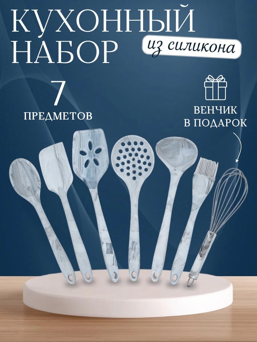 Набор кухонных инструментов силикон, 7 шт