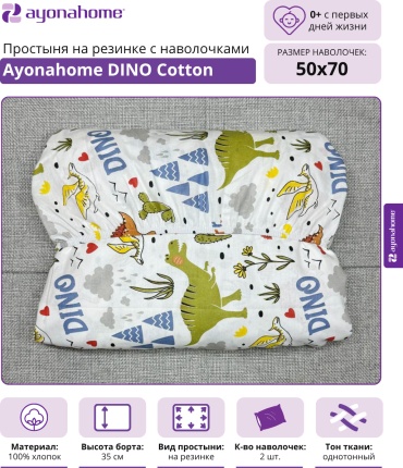 Простыня с наволочками Ayonahome 120x190, хлопок