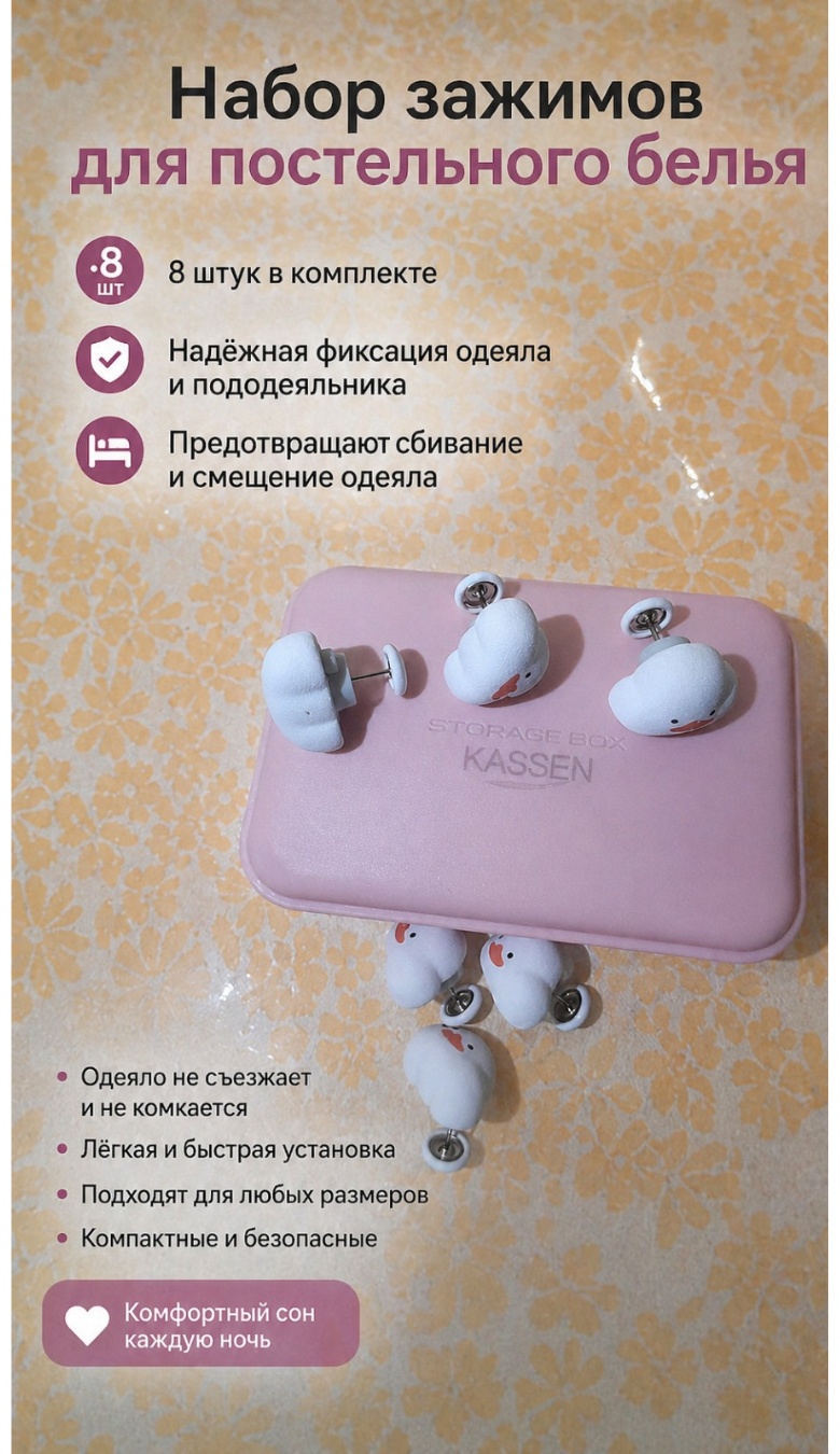 Зажим для одеяла, для пододеяльника KASSEN 8 шт, пластик