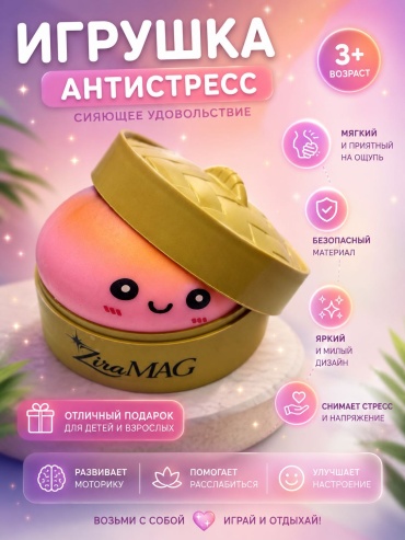 Игрушка-мялка ZiraMAG Za777 мультиколор