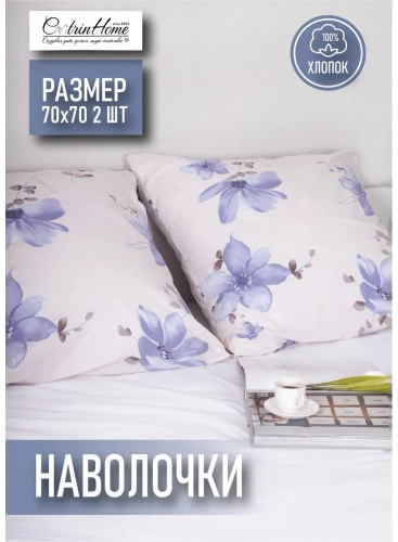 Наволочка CatrinHome 317307878ES 70x70 хлопок, 1 шт