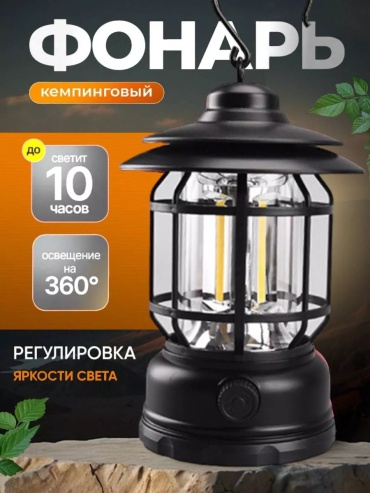 Фонарь 242159687 кемпинговый черный