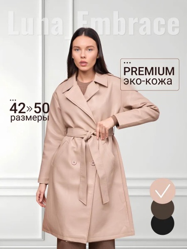 Тренчкот бежевый