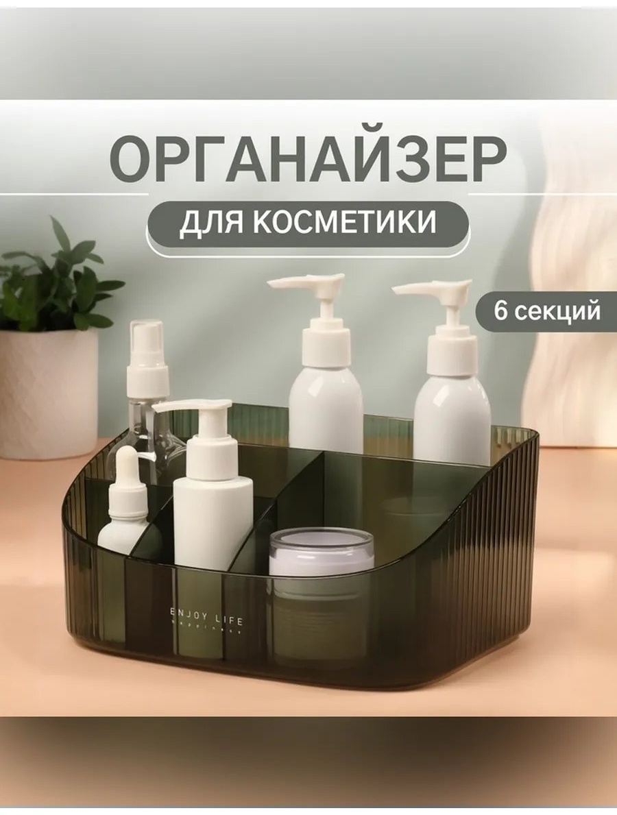 Органайзер пластик
