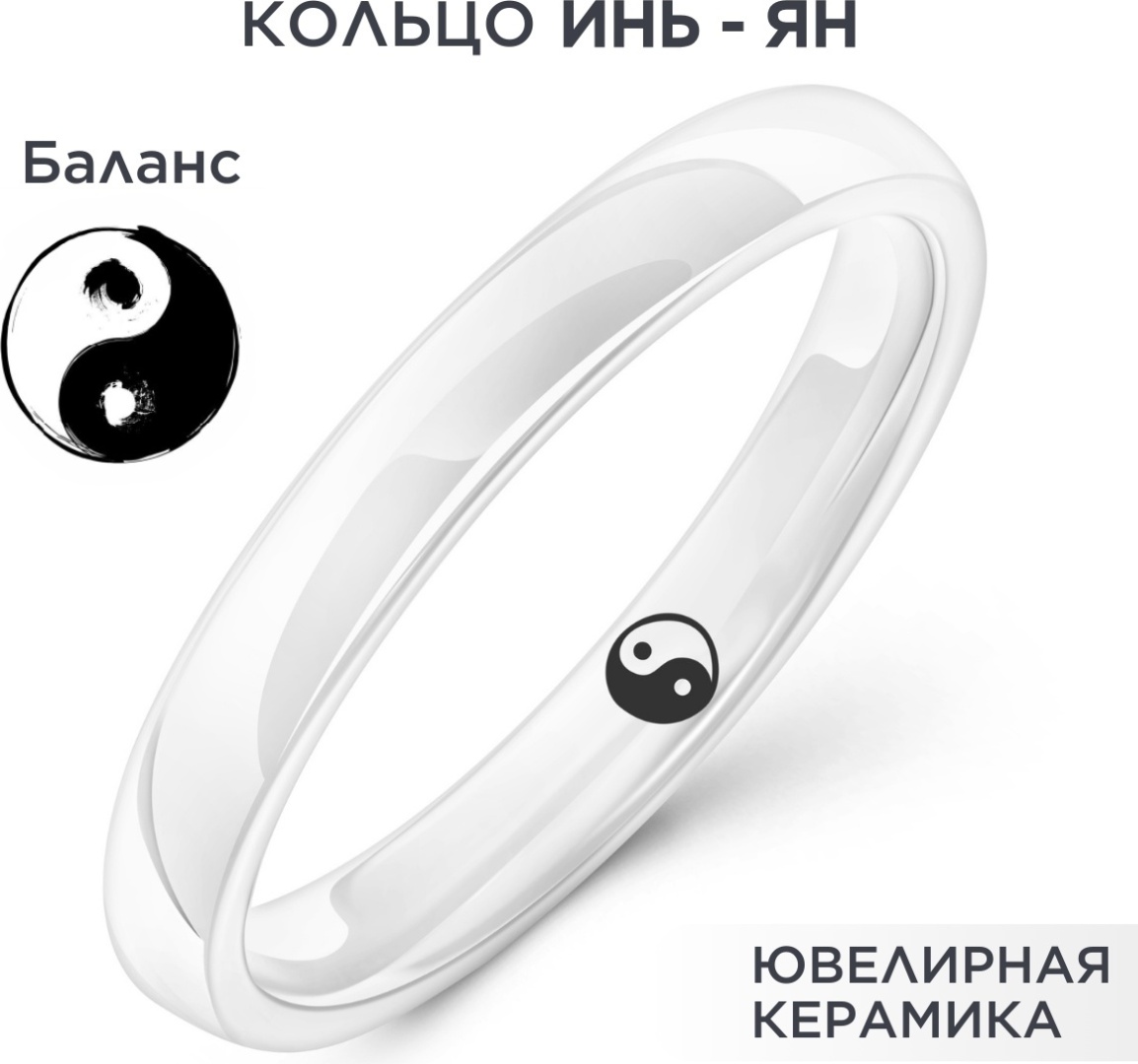Кольцо Noima 20размер Керамическое белое с гравировкой размер 20 керамика, без вставок
