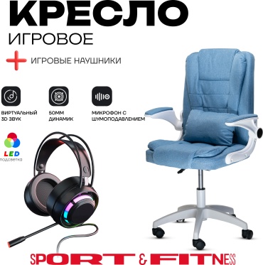 Игровое кресло Sport&Fitness SFBRCS11Combo4, синий
