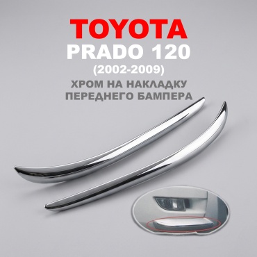 092094652 для Toyota Land Cruiser Prado 2009-2003 хром