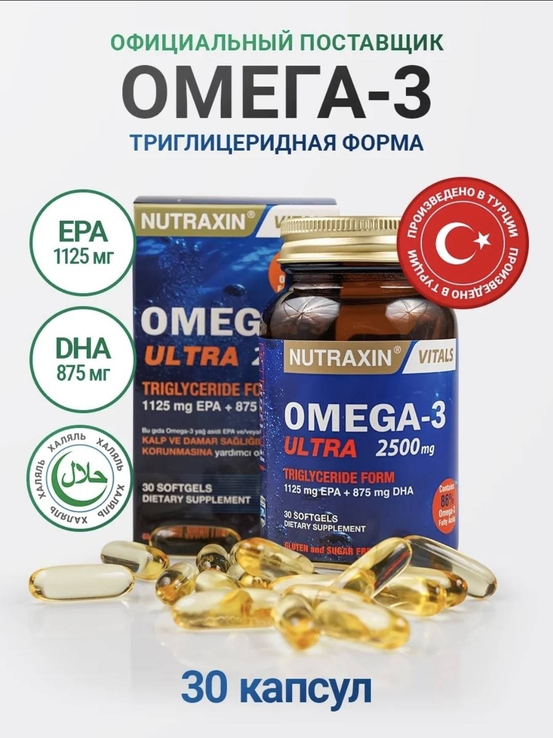 Специальная добавка NUTRAXIN Omega 3 ultra 2500mg 30 softgels Nutraxin