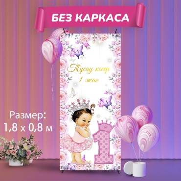 Фотозона Tiga Тұсау кесер, 1 жас, роз, 180х80 см, без каркаса