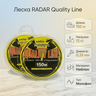 Леска RADAR монофильная QUALITYLINE025 0.25 мм желтый