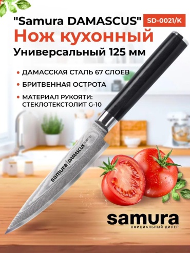 Универсальный 8DD6D2B3BE4A05C6, лезвие: сталь, дамасская сталь 1 шт