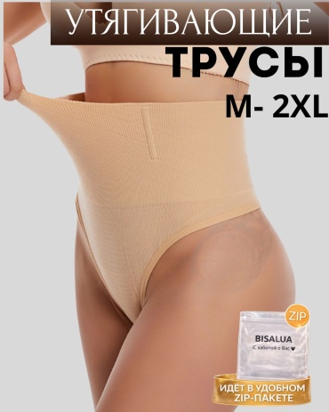 Трусы BISALUA бежевый
