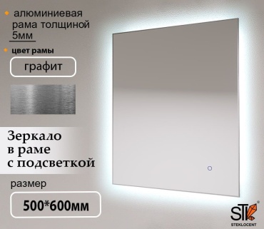 Зеркало настенное STEKLOCENT 50x60 см