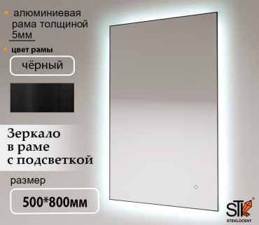 Зеркало настенное STEKLOCENT 50x80 см