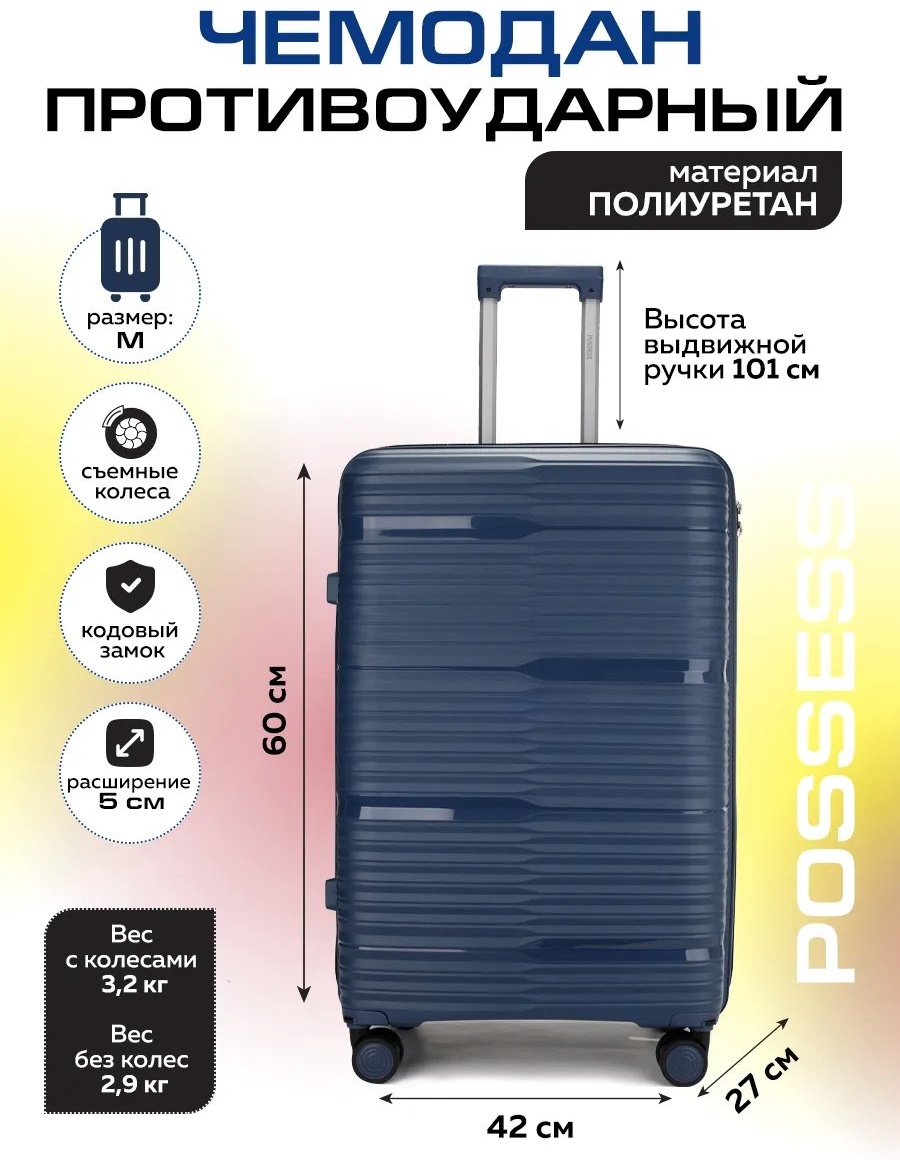 Чемодан 494953508 полиуретан 57.8 л синий