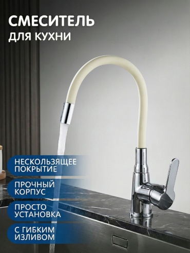 Смеситель Red Line K887MW, цинк, цвет молочный