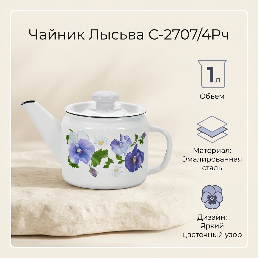 Чайник Лысьва С-2707/4Рч 1 л, эмалированная сталь