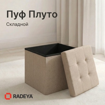 Пуф RADEYA Плуто, 38x38x38 см, темно-коричневый