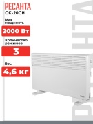 Конвектор Ресанта ОК-20СН белый