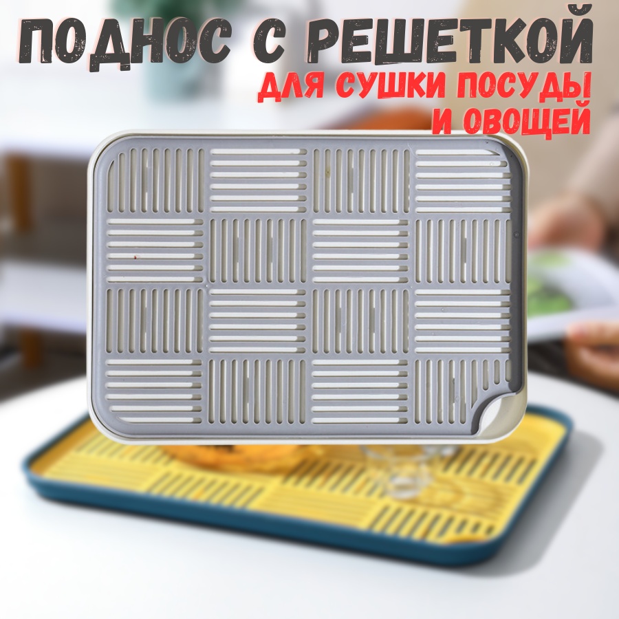 Сушилка отдельностоящая одноярусная ,пластик