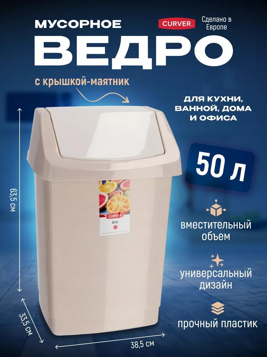 Мусорное ведро Curver с крышкой 44208661 50 л