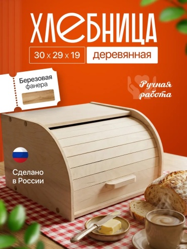Хлебница BIRCH-SHOP, дерево