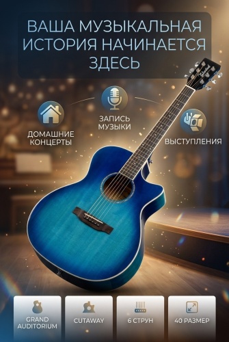 Гитара акустическая Takavood Artmusical.kz T20GAC-BL синий