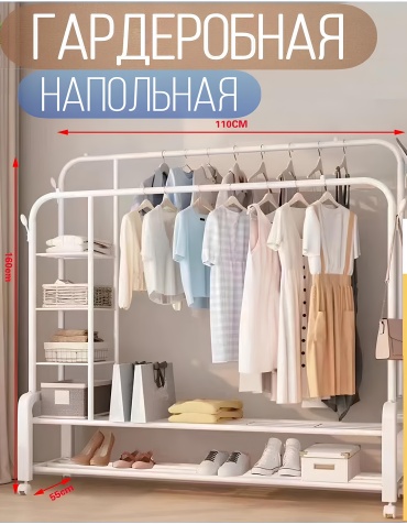Вешалка напольная Oriolin Hanger YP-618, металл, 110x160 см, белый