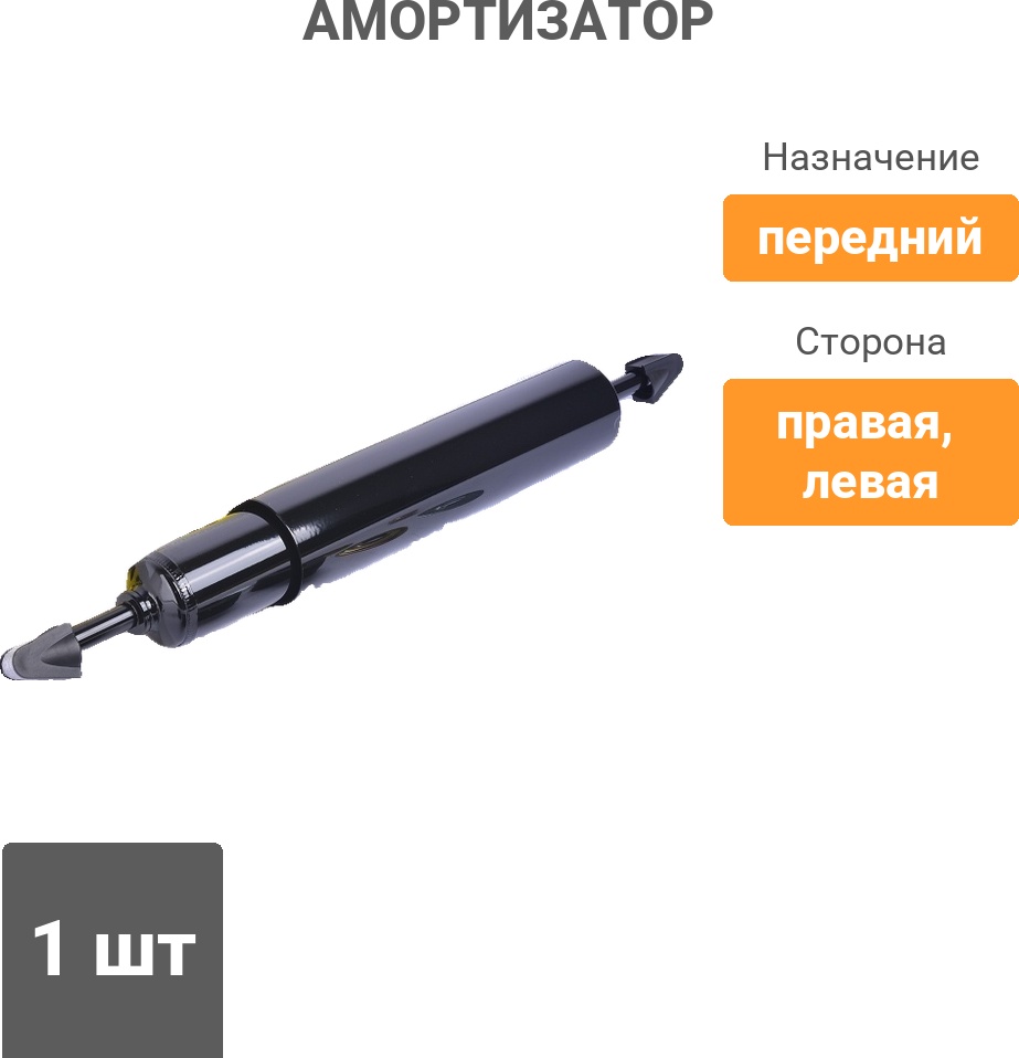 Амортизатор Winkod передний W345020SA 1 шт