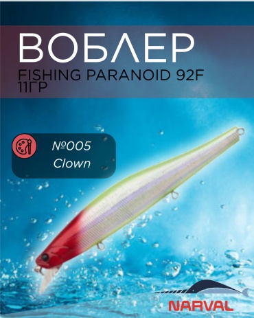 Воблер Narval Fishing Paranoid 92F 11g #005-Clown 1 шт