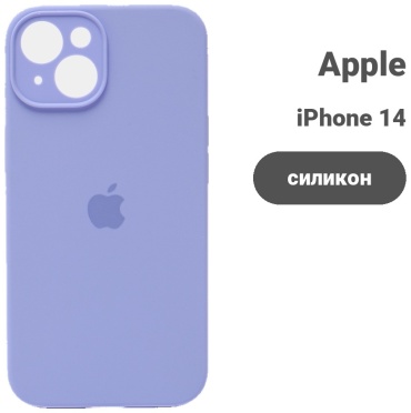 Чехол для Apple iPhone 14 сиреневый