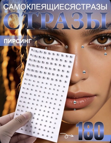 Наклейка на лицо 1 шт