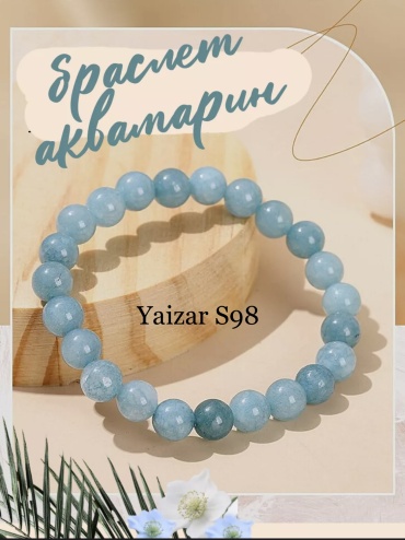 YAIZAR S98 длина 18 см натуральный камень, аквамарин