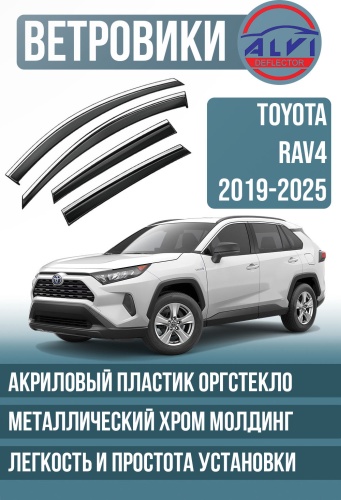 ALVI TYR419 для Toyota RAV4 2019-2025