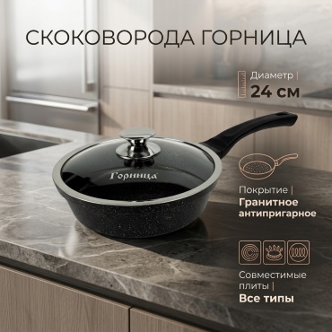 Сковорода Горница 24 см с антипригарным покрытием, алюминий