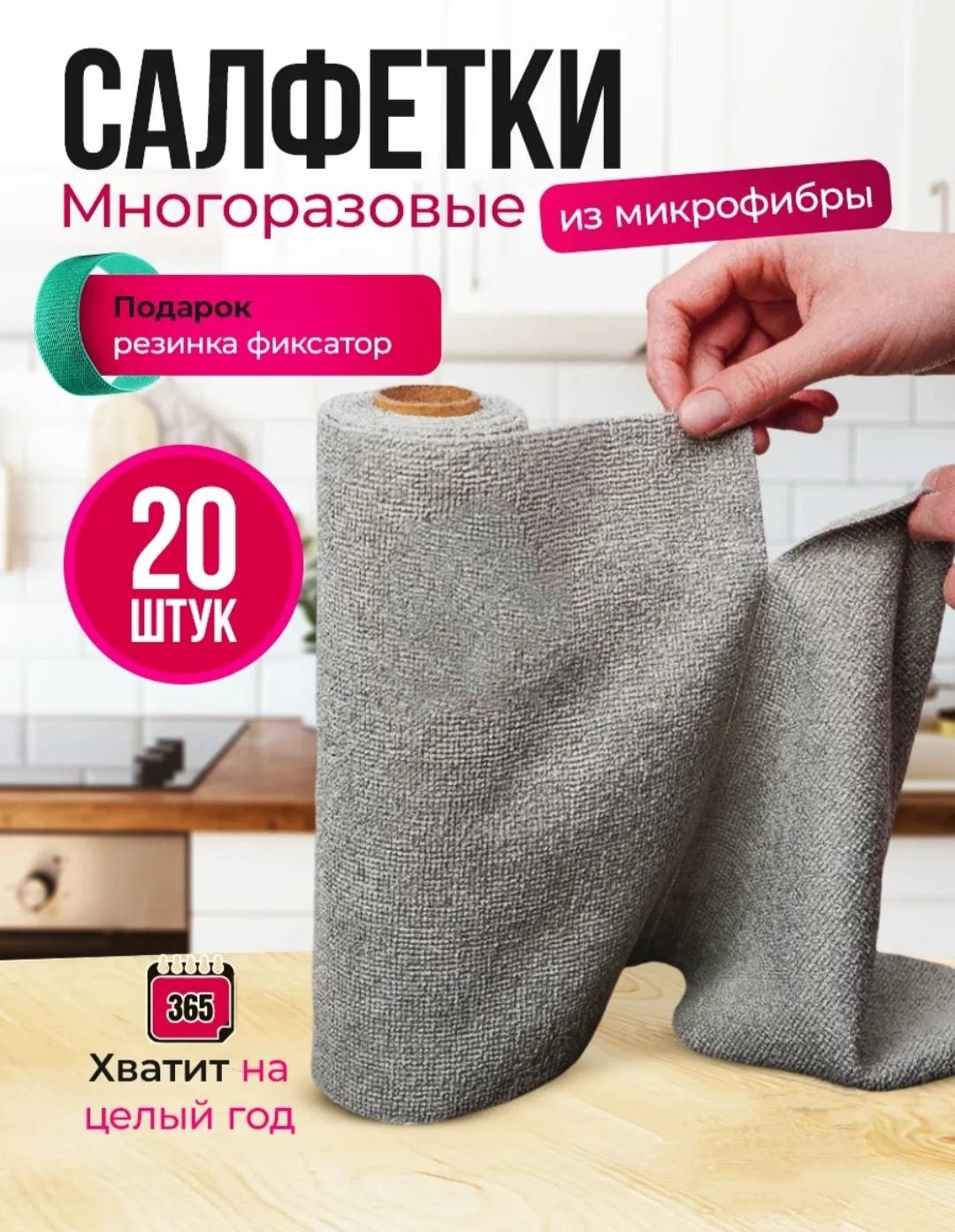 Тряпка универсальная . Набор тряпочек из микрофибры в рулоне 20 шт, микрофибра