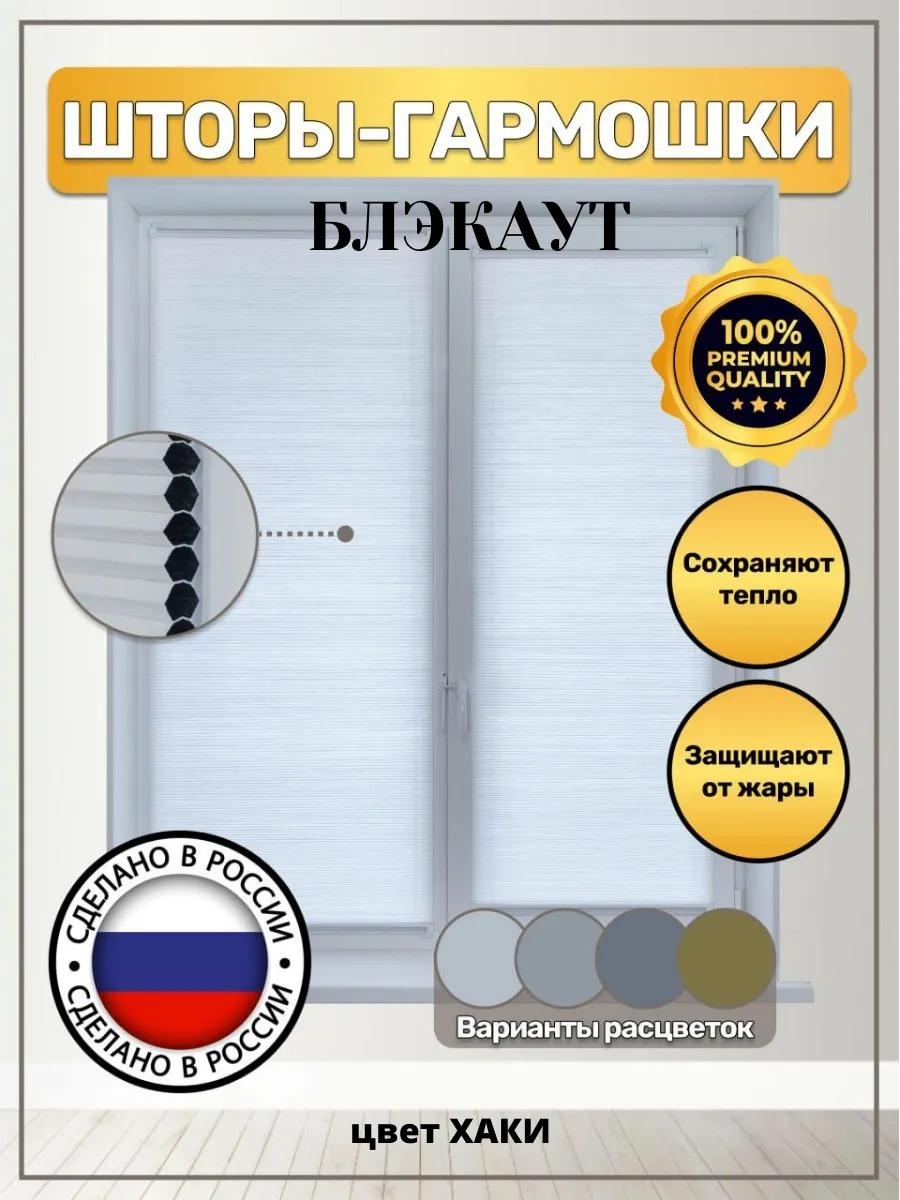 Жалюзи вертикальные 36x140 см 02BRBO VON795813140, полиэстер